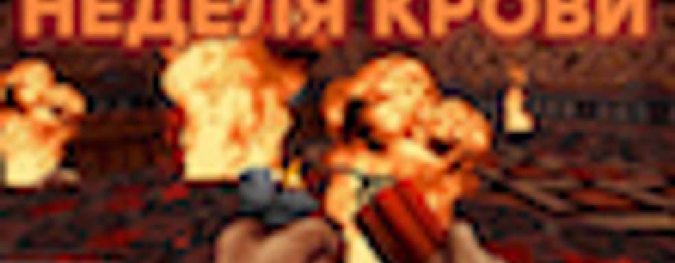 [СТРИМ] Я снова жив! – играем в Blood, пинаем головы. НАЧАЛО в 16:00