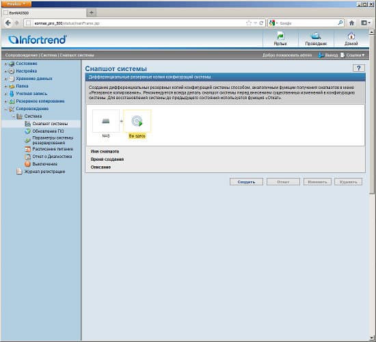 Настройка EonNAS Pro 500 Настройка EonNAS Pro 500