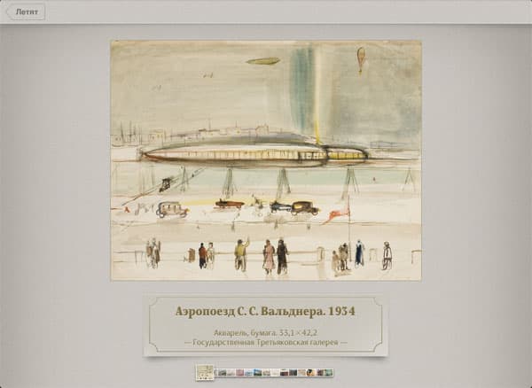 Галерея Александра Лабаса для iPad