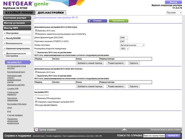 Настройка Netgear R7500 Настройка Netgear R7500