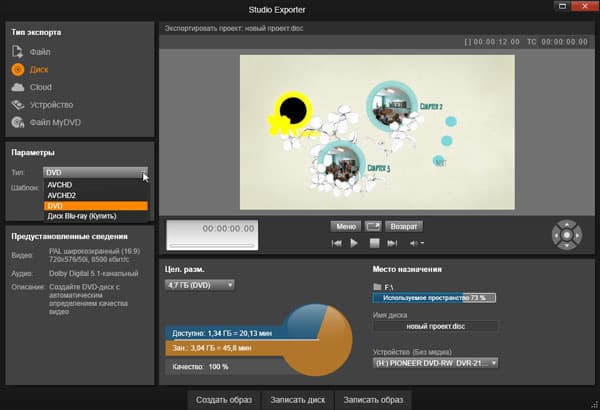 Видеоредактор Pinnacle Studio 19