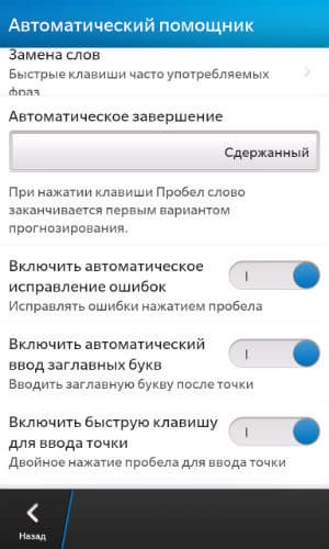 Скриншот BlackBerry 10