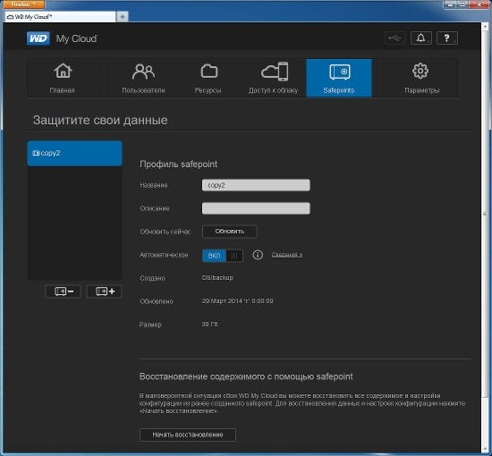 Web-интерфейс WD My Cloud