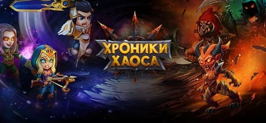 Каталог AppGallery пополнила игра «Хроники Хаоса»