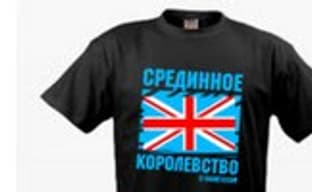 Кому футболку «Срединное Королевство»?