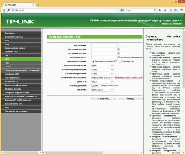 Настройка TP-Link TL-WR842ND(RU) Настройка TP-Link TL-WR842ND(RU)