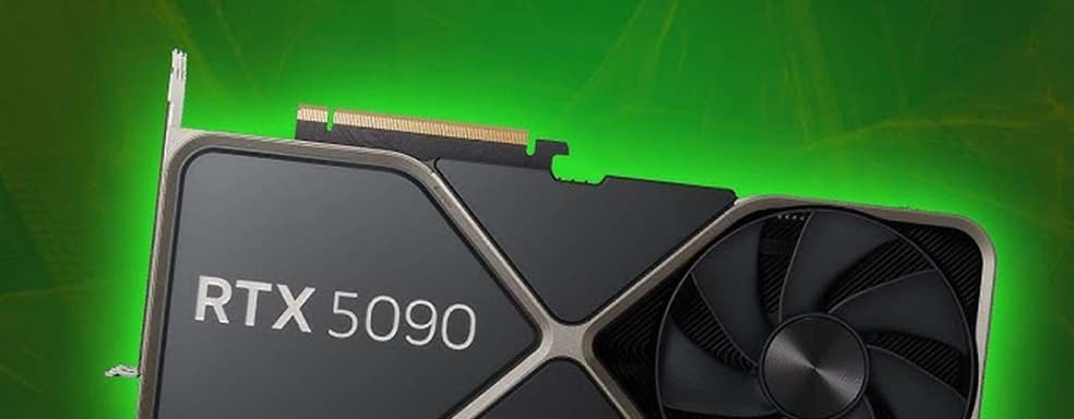 Дефектные чипы NVIDIA RTX 5090 снижают производительность на 5%