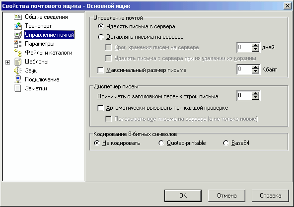 Настраиваем свойства почтового ящика (управление почтой)