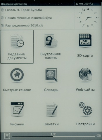 Обзор Onyx Boox i63ML Maxwell и i62ML Аurora. Скриншоты. Основное меню Onyx Boox i62ML Аurora