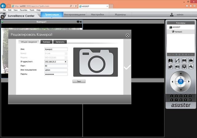 Интерфейс Asustor Portal Интерфейс Asustor Portal
