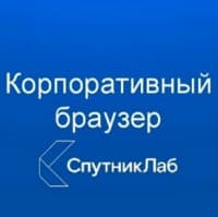 Corporate Browser of SputnikLab Company
