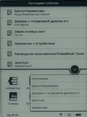 PocketBook Touch — многозадачность