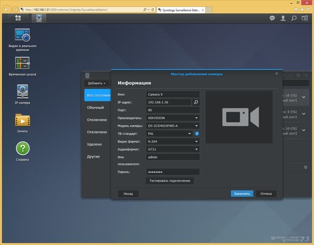 Интерфейс Surveillance Station
