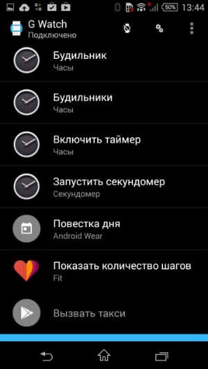 Скриншот приложения Android Wear для Android 4.4 Скриншот приложения Android Wear для Android 4.4