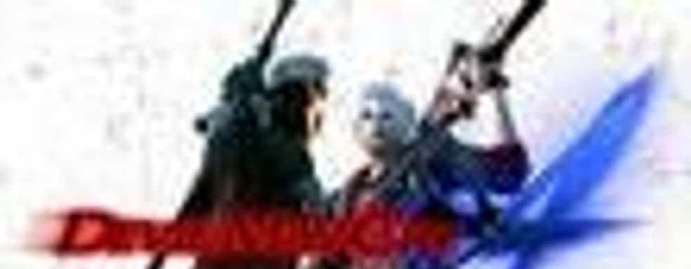 Демо-версия DMC4 уже завтра!