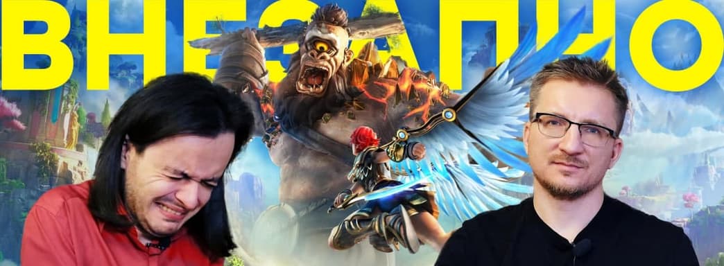 Хорошая Ubisoft. Обзор Immortals Fenyx Rising