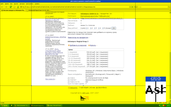 Выделение произвольной области рабочего стола в Magical Snap