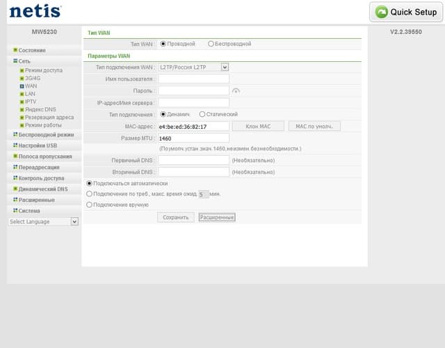 Настройка роутера