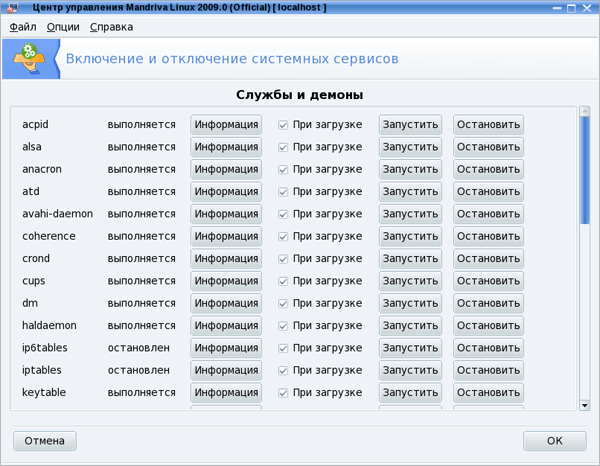 Включение и отключение служб Mandriva PowerPack 2009