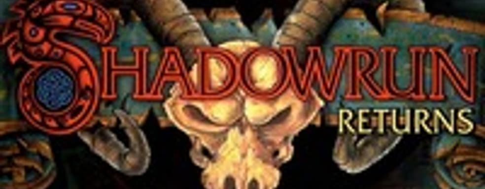 Фанаты профинансировали разработку Shadowrun Returns 