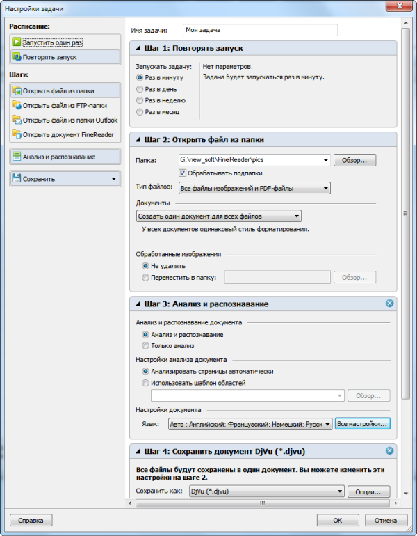 ABBYY Hot Folder позволяет настроить все параметры задания