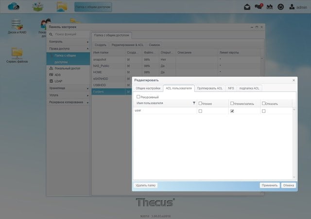 Интерфейс Thecus N2810