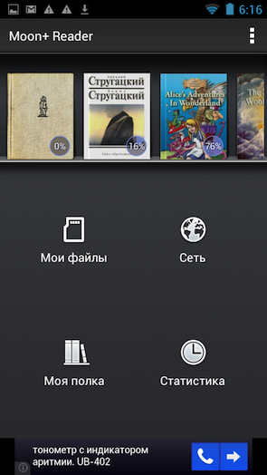 Скриншот Moon+ Reader