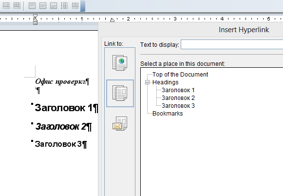 Вставка ссылок внутри содержания документа