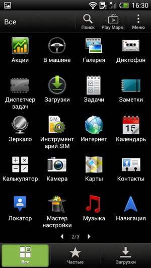 Скриншот смартфона HTC One X Скриншот смартфона HTC One X