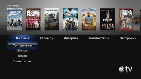 Фильмы на Apple TV