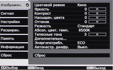 Проектор Epson EH-TW9100, меню