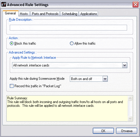 Создание правила для фильтрации пакетов