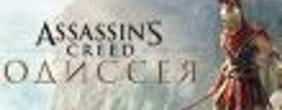 Микротранзакции в Assassin's Creed Odyssey позволяют избежать многочасового гринда