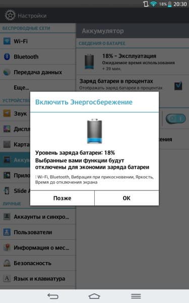 Расход батареи на планшете LG G Pad 8.3