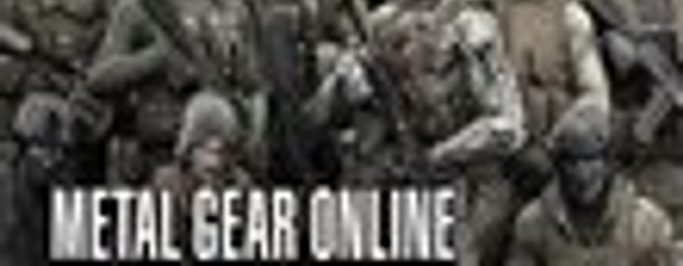 Следующая версия Metal Gear Online в комплекте с Metal Gear Solid 5