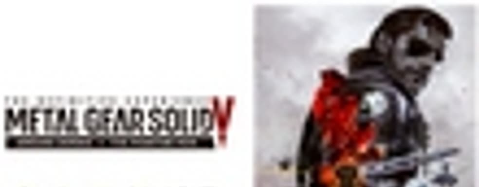 Metal Gear Solid V: The Definitive Experience выйдет 11 октября