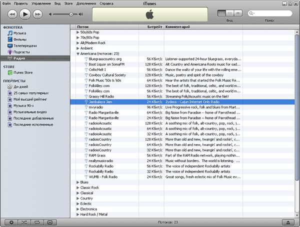 Список радиостанций iTunes