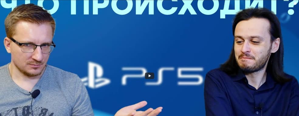 PS5 - худший старт в истории PlayStation