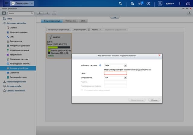 Программное обеспечение сетевых накопителей