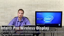Intel® Pro Wireless Display - Wireless display technology for simultaneous screen sharing from multiple computers
