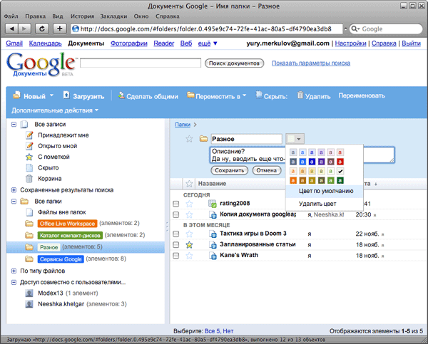 Свойства папки в Документах Google
