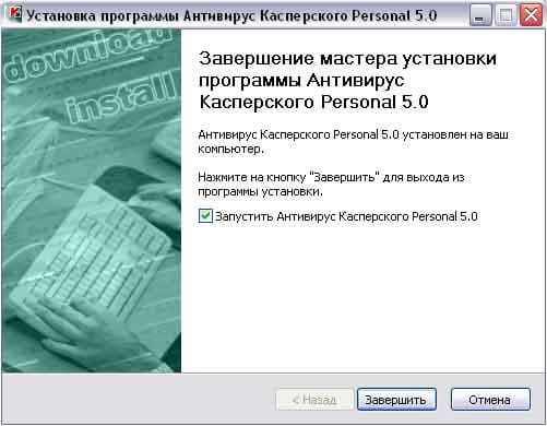 Завершение установки