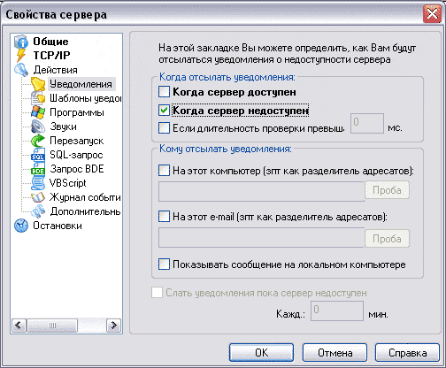 Настройка действия