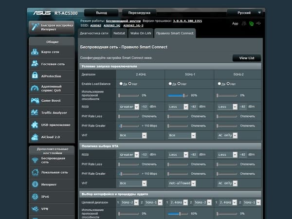 Настройка Asus RT-AC5300