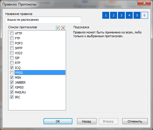 Выбираем протоколы, которые будут блокироваться