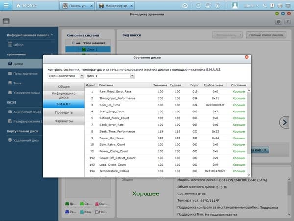 Интерфейс QNAP TS-251C Интерфейс QNAP TS-251C