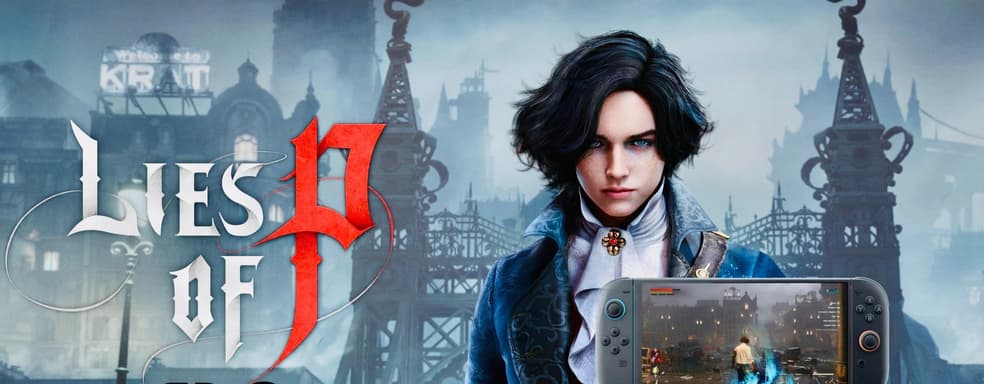 Lies of P готовят к релизу на Switch 2 — информатор