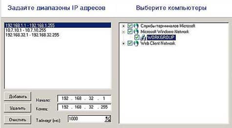Два варианта поиска компьютеров — Диапазон IP-адресов и Сетевое окружение