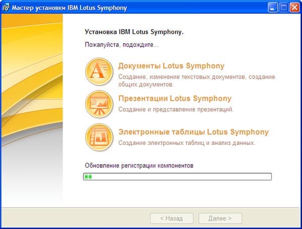 Установка IBM Lotus Symphony