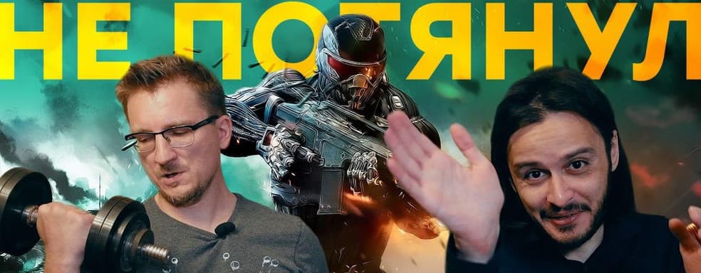 Какая игра, такой и ремастер. Обзор Crysis и Crysis Remastered